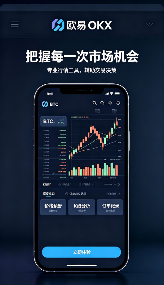 欧交易所app下载交易所移动端体验